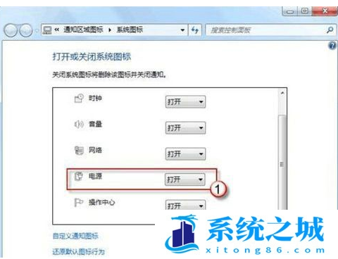 win7系统桌面下方没有电源图标显示了怎么办？