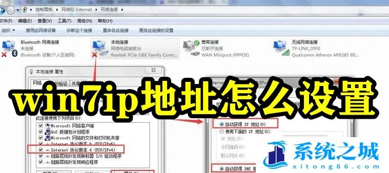 win7ip地址怎么设置_win7怎么改变ip地址