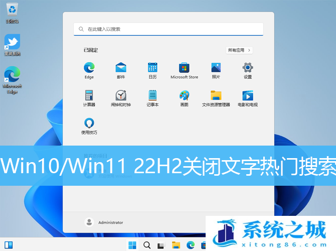 Win10和Win11 22H2怎么关闭文字热门搜索