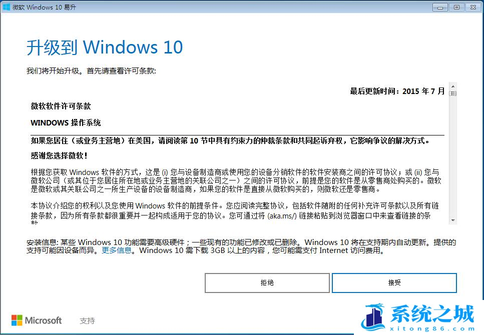 2022年12月win7旗舰版升级win10专业版最新教程