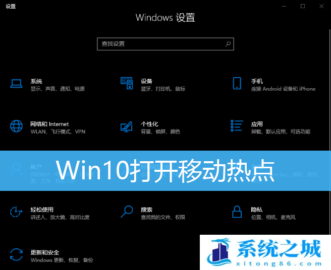 Win10打开移动热点_Win10如何开启电脑的移动热点