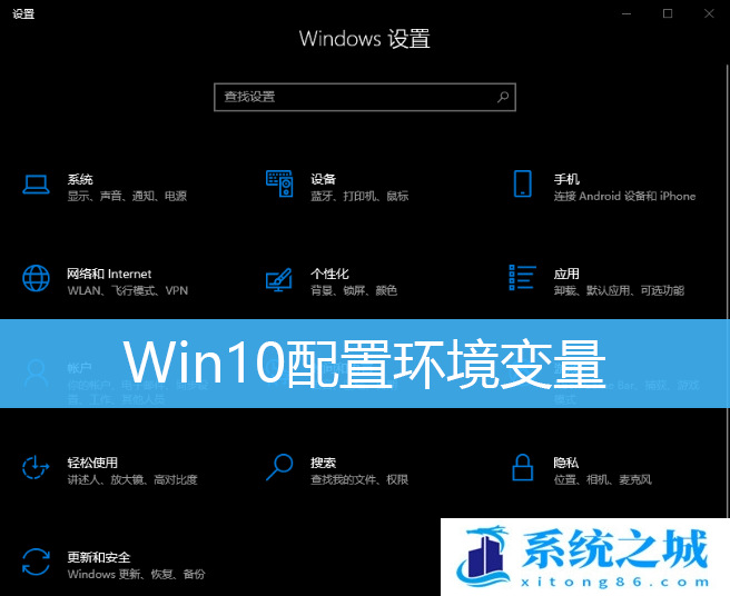 Win10配置环境变量_Win10如何修改环境变量