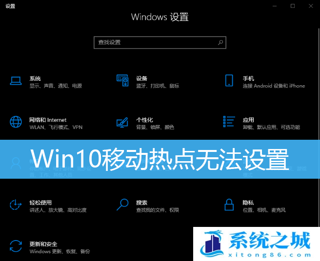 Win10移动热点无法设置_Win10开不了移动热点怎么办