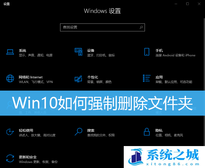 Win10如何强制删除文件夹_Win10怎么删除顽固文件夹