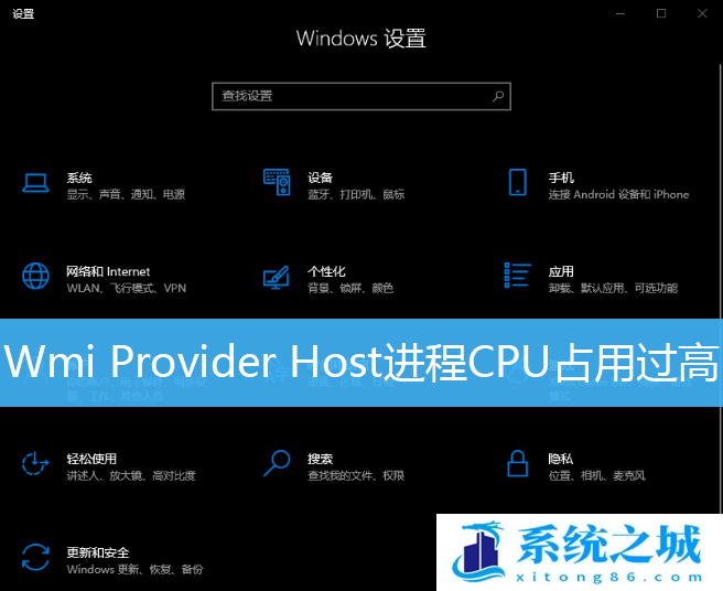 Win10 Wmi Provider Host进程CPU占用过高怎么办？