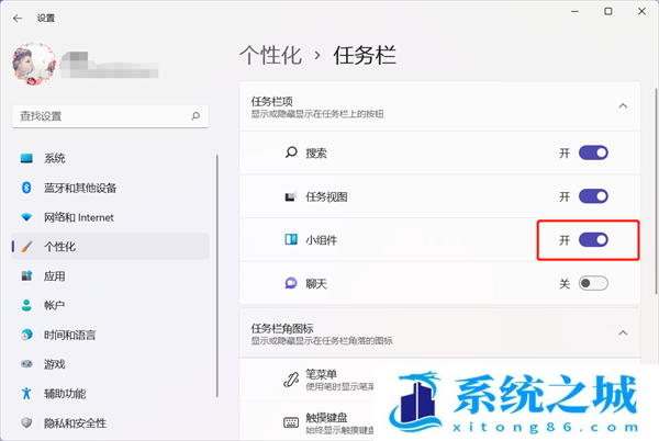 Win11,小组件,关闭小组件步骤