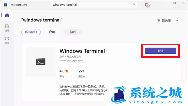 Win11,wt.exe,Windows,终端应用步骤