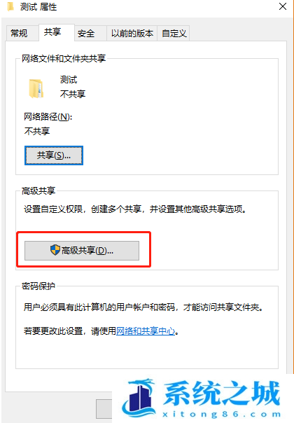 Win10共享文件夹怎么设置_Win10局域网共享文件设置