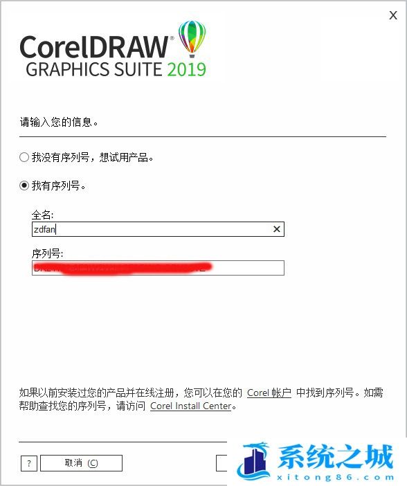 Coreldraw2020序列号、Coreldraw 2020激活教程