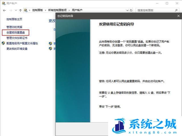 Win10密码重置盘怎么弄_Win10如何制作密码重置盘