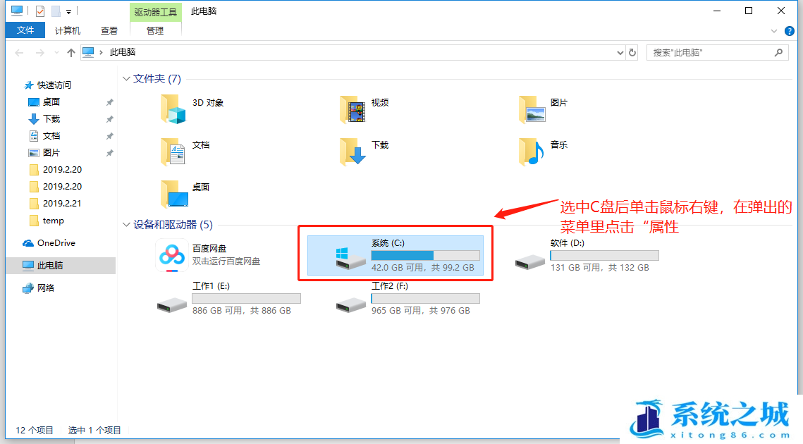 Win10 C盘满了怎么办？Win10 C盘莫名其妙满了清理