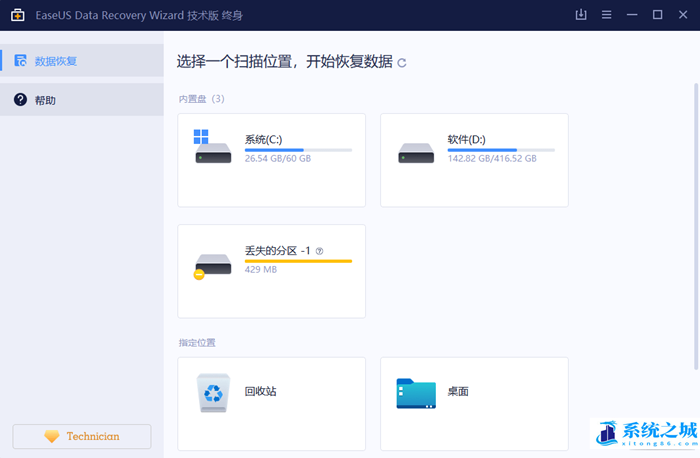 易我数据恢复最新中文破解版 v15.8.1 绿色便携加强版