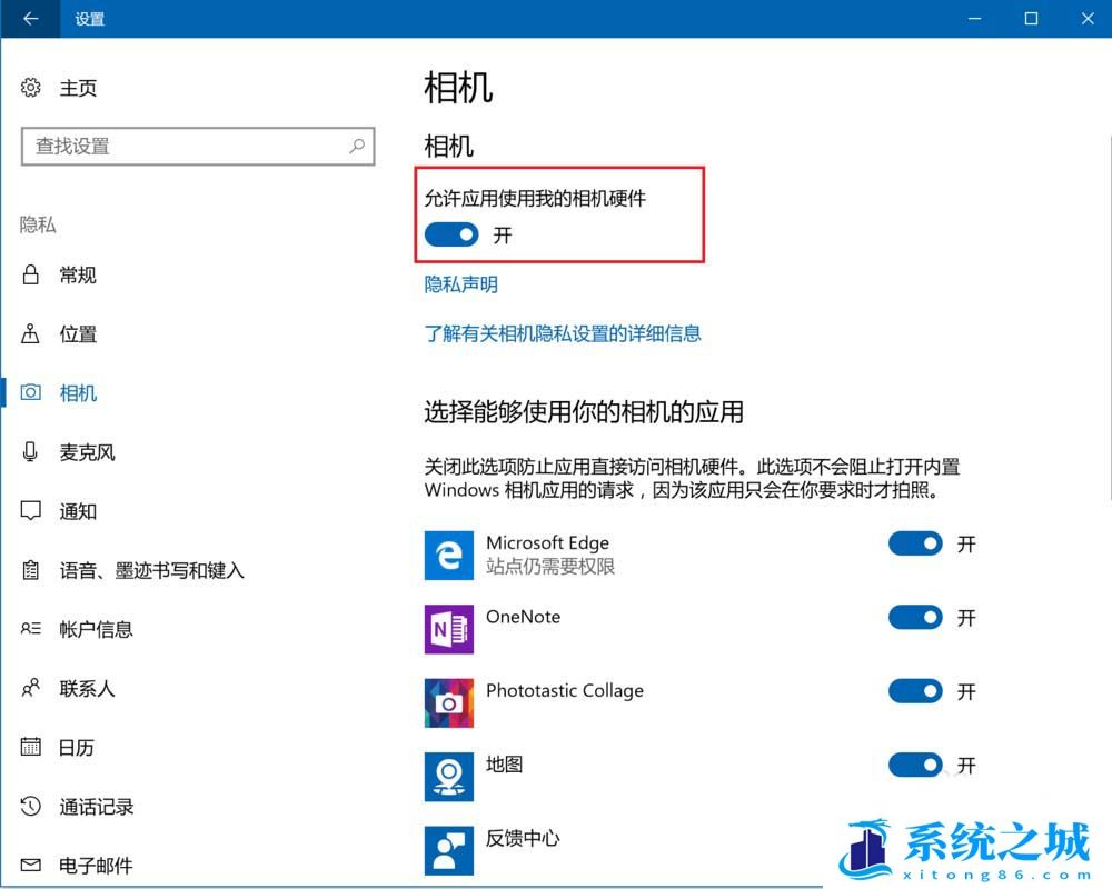 Win10如何禁用摄像头?Win10禁用摄像头的方法