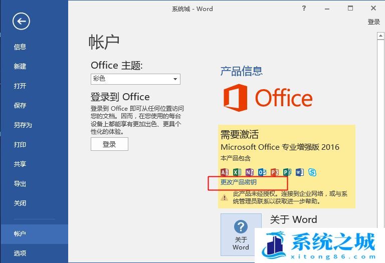 怎么激活office2016,教你如何激活office2016最简单方法