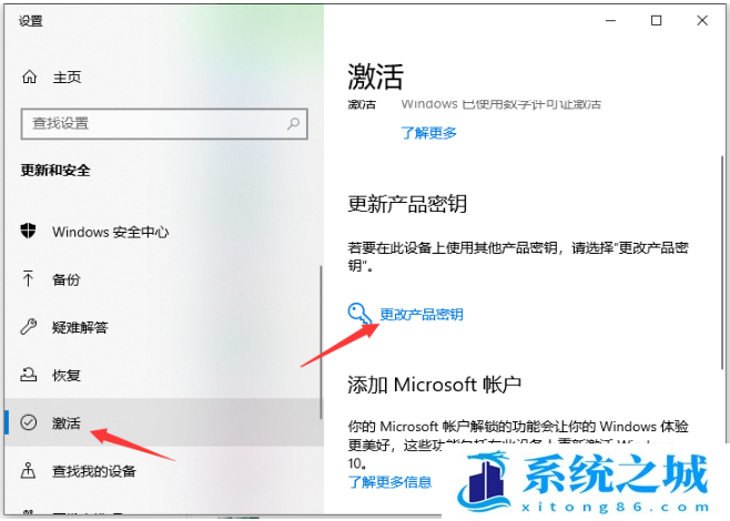 win10电脑激活系统的方法图解演示