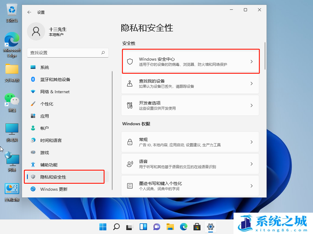 Win10,Win11,病毒和威胁防护,安全中心步骤