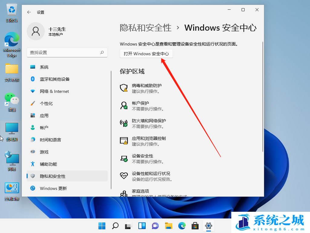 Win10,Win11,病毒和威胁防护,安全中心步骤