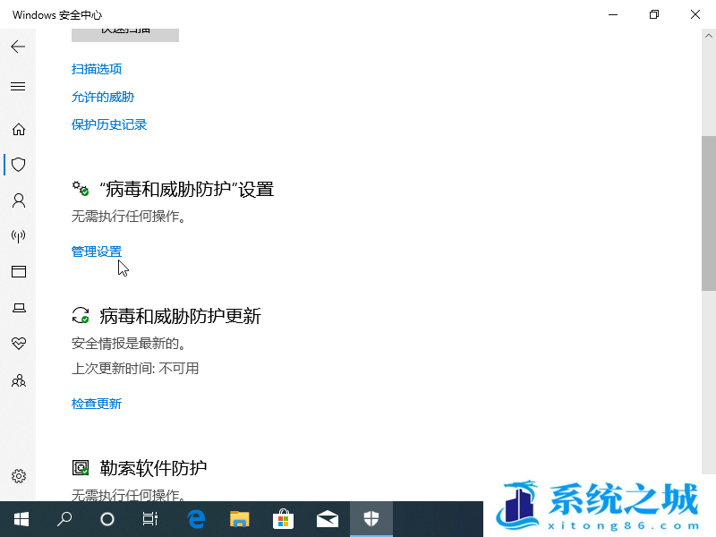 Win10,Win11,病毒和威胁防护,安全中心步骤