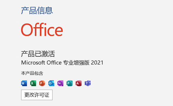 Office 2021 简体中文破解版自带永久激活码_正式完整版自定义组件安装