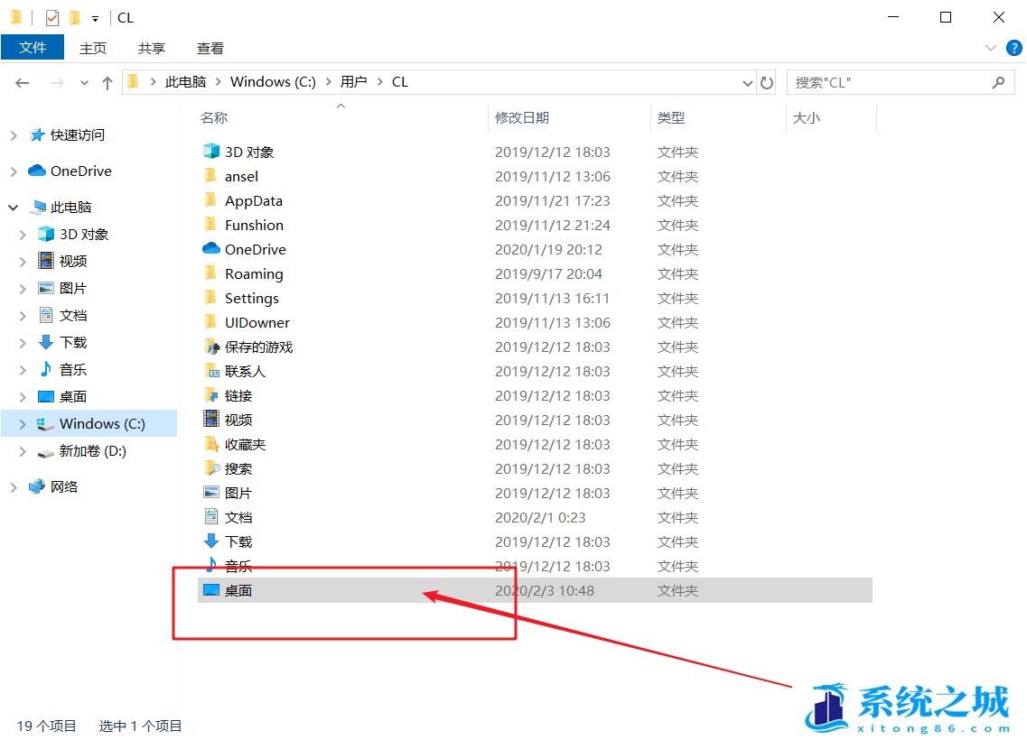 Win10,Win11,桌面路径,桌面文件步骤