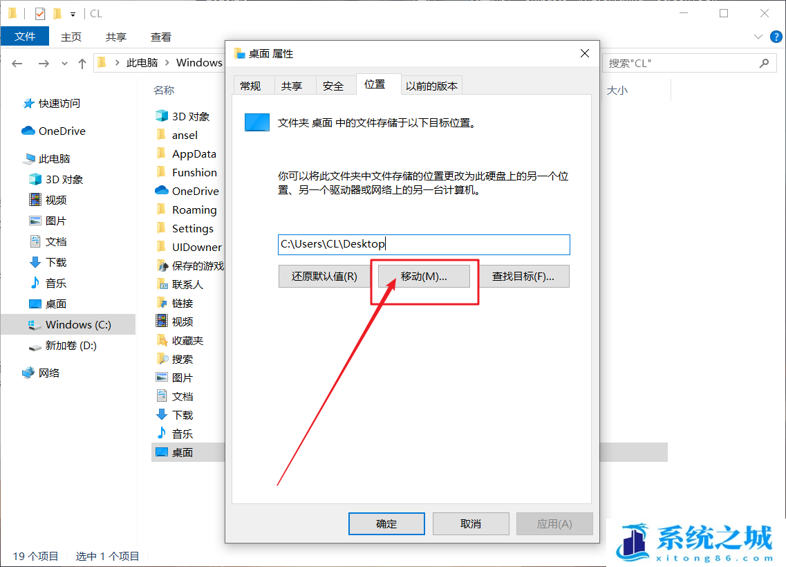 Win10,Win11,桌面路径,桌面文件步骤