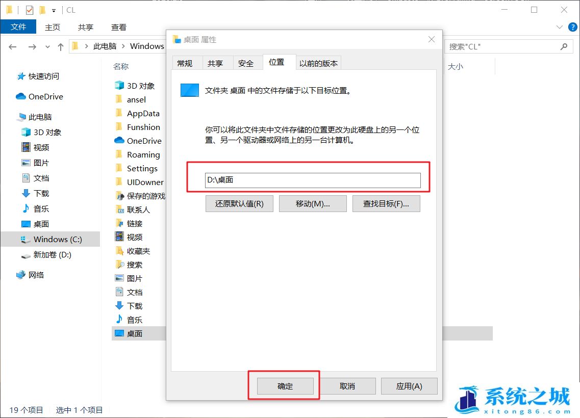 Win10,Win11,桌面路径,桌面文件步骤