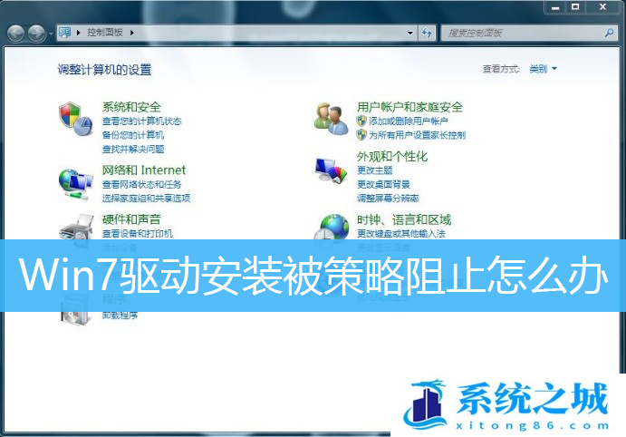 Win7驱动安装被策略阻止怎么办？Win7禁止安装驱动