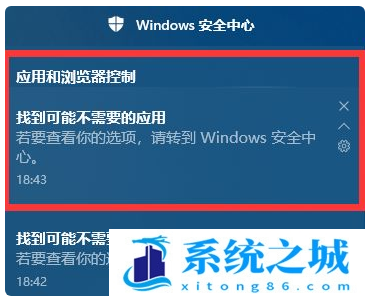 Win10提示找到可能不需要的应用怎么解决？