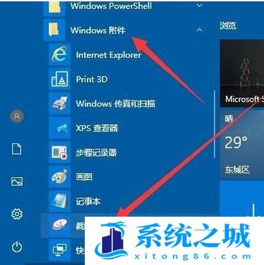 Win10电脑怎么截图？Win10电脑截图快捷键设置