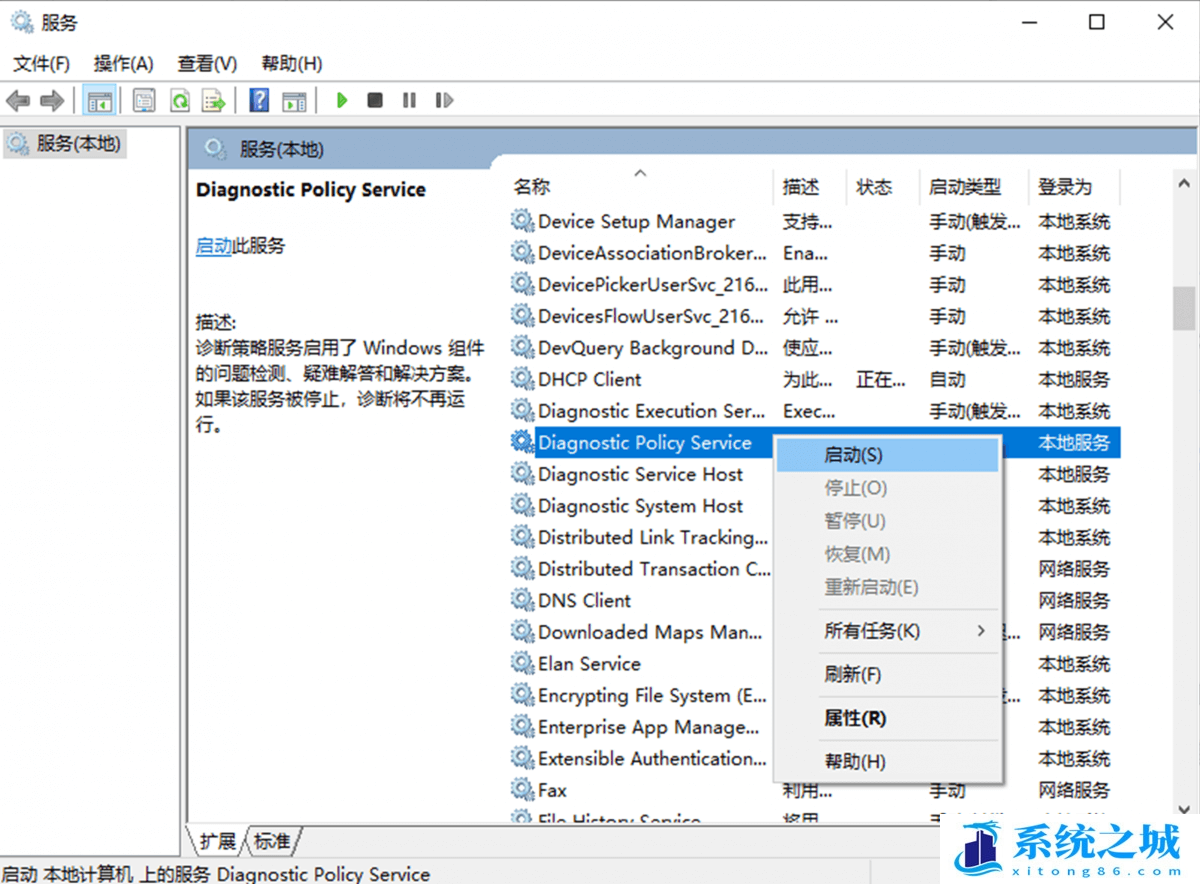 Win10诊断策略服务怎么重启_Win10重启诊断策略服务