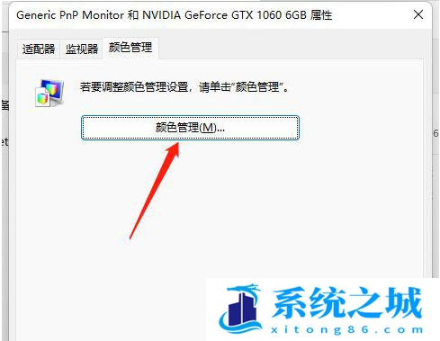 win11电脑屏幕色温怎么调？