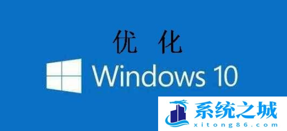 win10优化设置教程详细方法大全最新分享2022.12