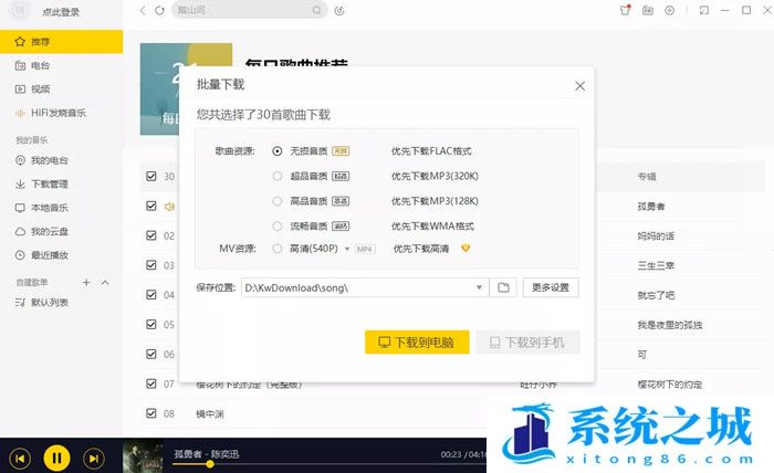 酷我音乐豪华VIP破解版(支持无损)_酷我音乐vip破解版2023最新