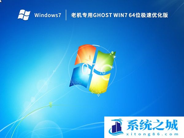 2022全新Win7极限精简版32位下载（低配专用）