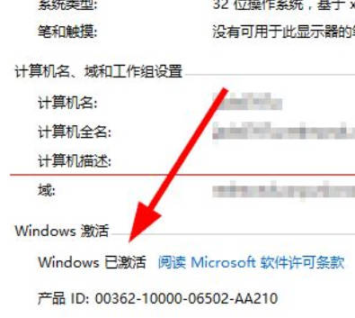 如何查看win10激活状态？win10激活状态显示未激活