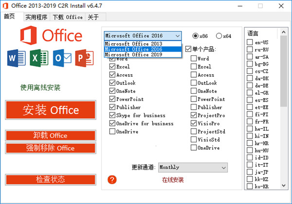 Office部署安装工具 2010-2021 C2R Install v7.6.2.0 中文免费增强版