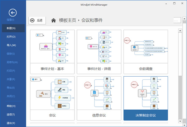 破解版 Mindjet MindManager 2023 思维导图软件注册版