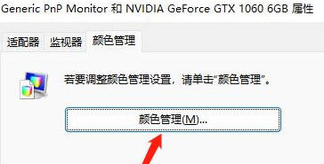 Win11颜色管理在哪_win11系统如何打开颜色管理