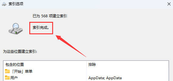 Win11怎么重建搜索和索引_Win11删除和重建索引教程
