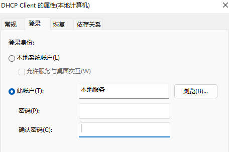 Win11 dhcp服务异常怎么修复_Win11 dhcp异常修复方法