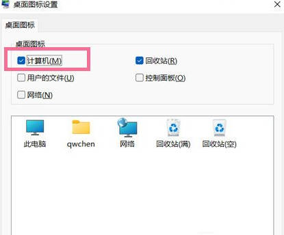Win11桌面没有我的电脑图标怎么办？桌面没有我的电脑图标怎么弄