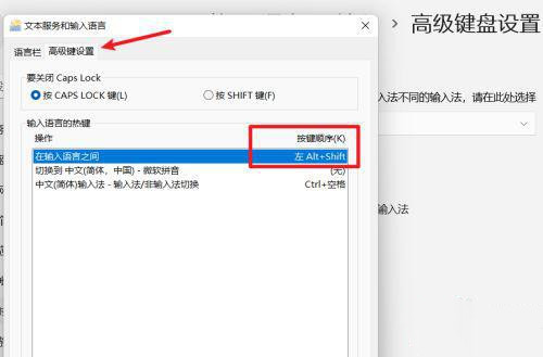 Win11怎么设置中英文切换快捷键？Win11中英文切换快捷键在哪里