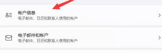 Win11如何将微软账户改成本地账户？Win11将微软账户改成本地账户的方法