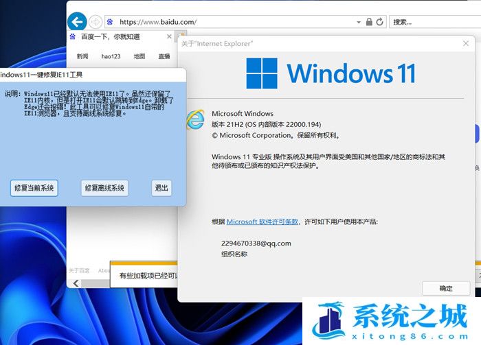 Win11 IE浏览器一键找回工具2023年版_Win11 IE浏览器一键修复工具 V2.0 正式版