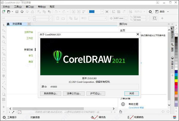 CorelDRAW 2021中文破解版-cdr2021破解免费版-cdr2021 v23.03直装版下载