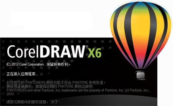 CorelDRAW X6 中文绿色精简破解版，Cdr X6 中文绿色精简免安装版