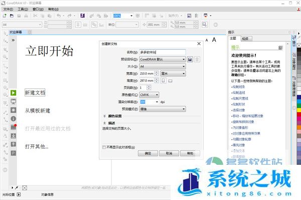 coreldraw x7简体中文正式版 32/64位破解版_支持win11/10/7全系列系统完美运行