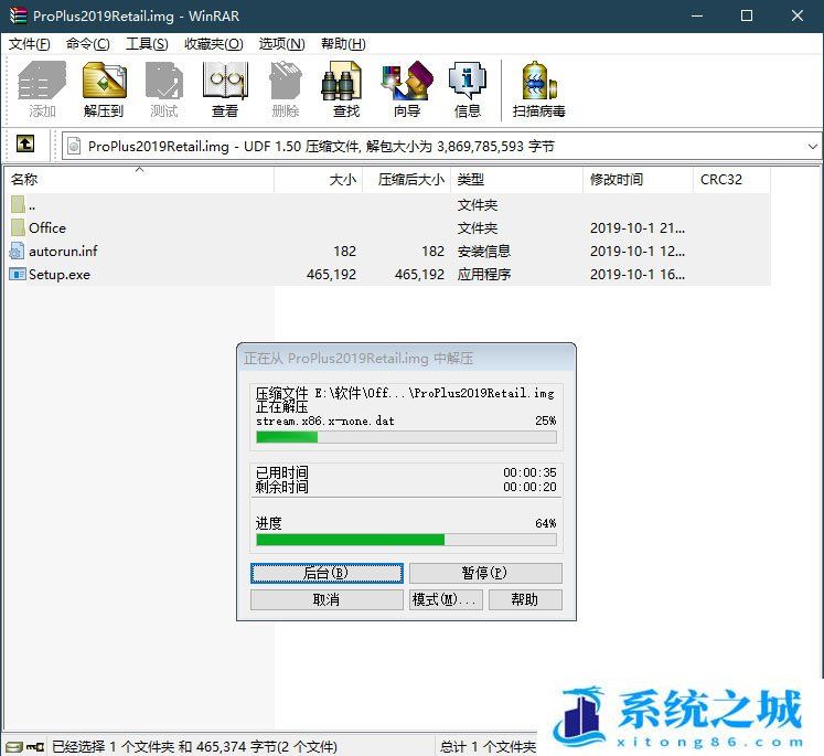 Office2019专业增强版