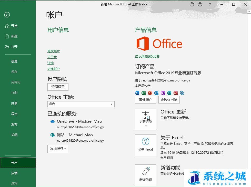 Office2019专业增强版