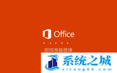 Office2019专业增强版